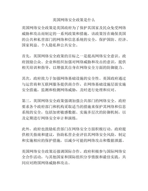 英国网络安全政策是什么