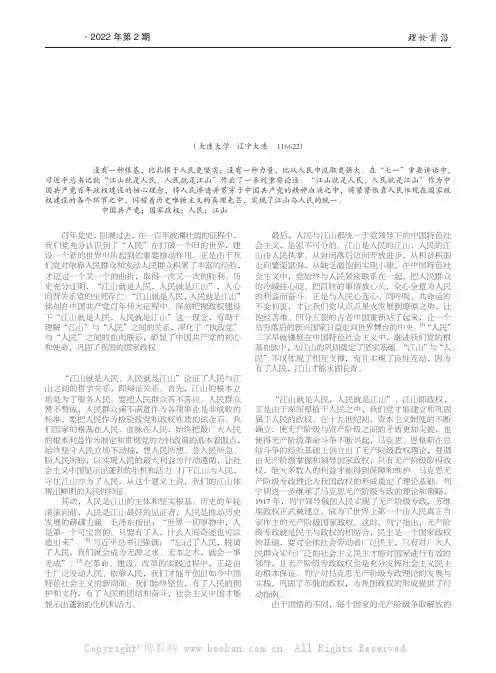 政权建设视角下的“江山就是人民、人民就是江山”