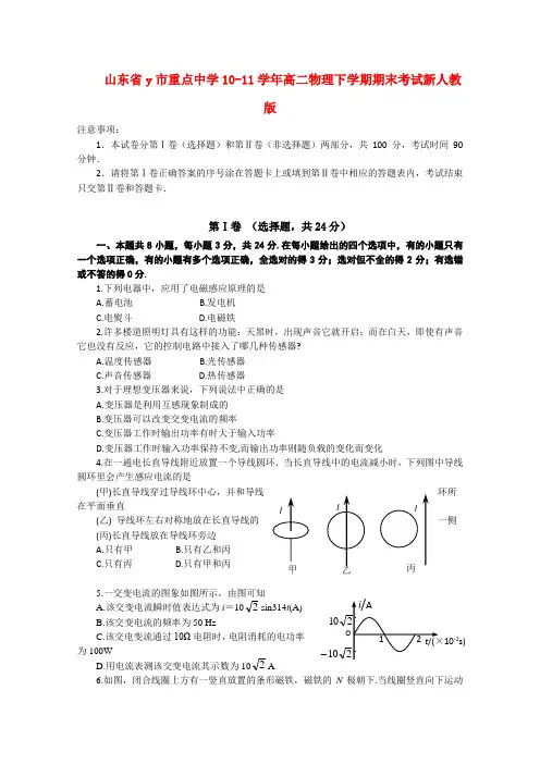 高二物理下学期期末考试新人教版