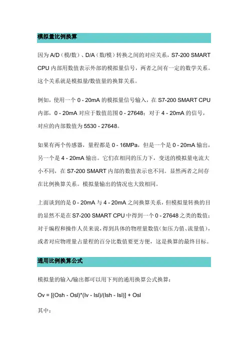 模拟量比例换算