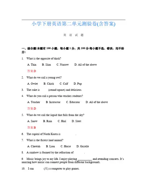 小学下册第2次英语第二单元测验卷(含答案)