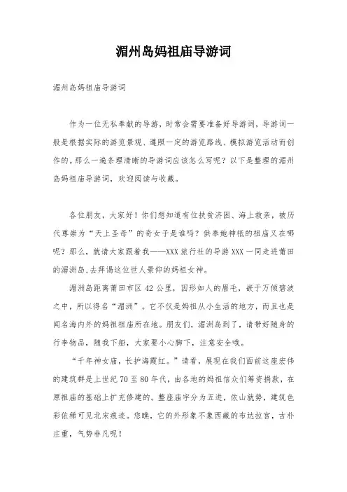 湄州岛妈祖庙导游词