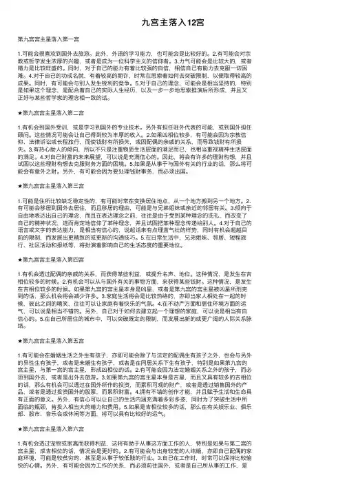 九宫主落入12宫
