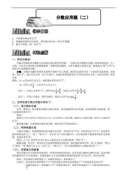 小学数学竞赛：分数应用题(二).教师版解题技巧 培优 易错 难