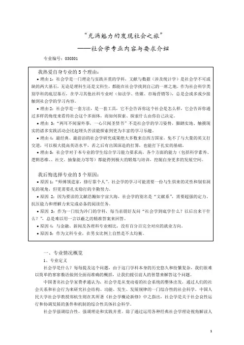 030301社会学专业报考指南