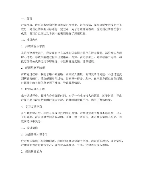 物理考试分析反思模板范文