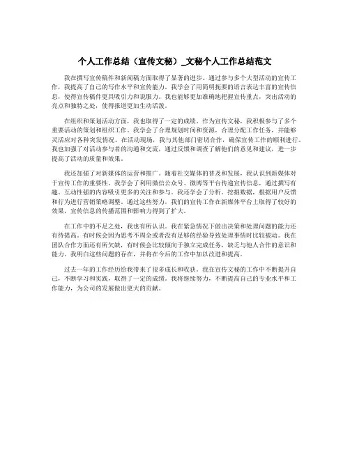 个人工作总结(宣传文秘)_文秘个人工作总结范文