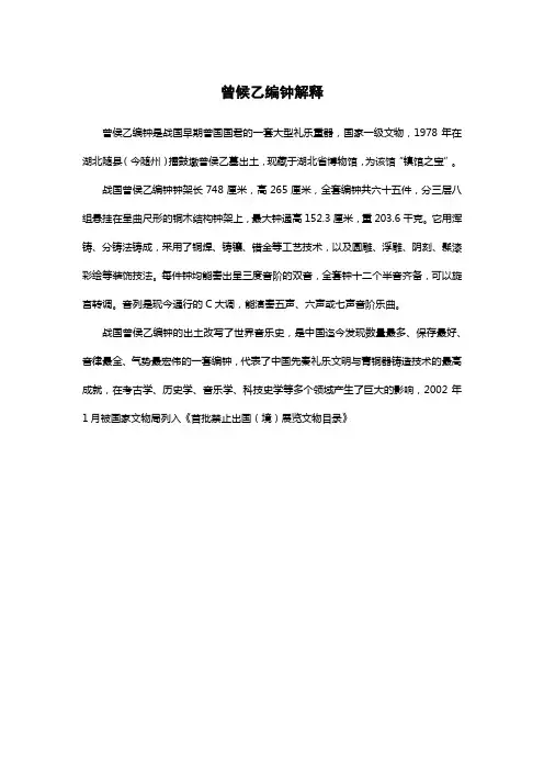 曾候乙编钟解释