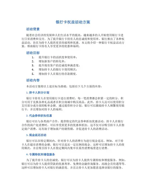 银行卡权益活动方案