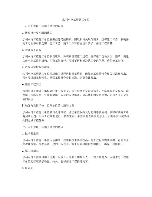 水利水电工程施工单位