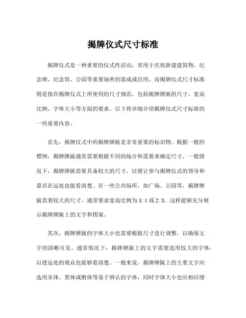 揭牌仪式尺寸标准