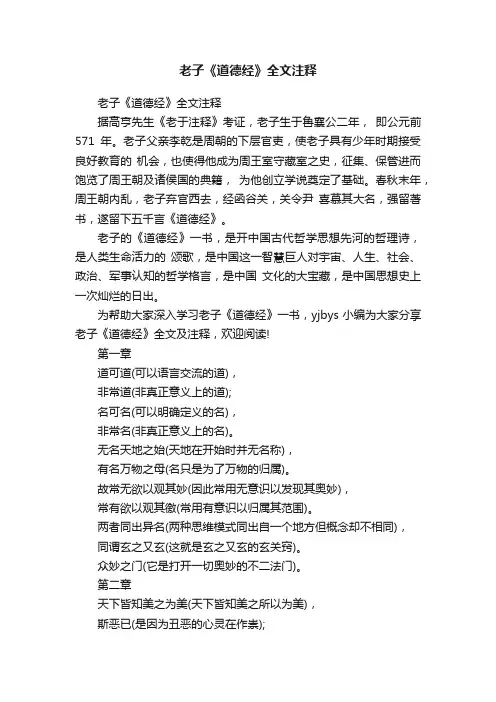 老子《道德经》全文注释