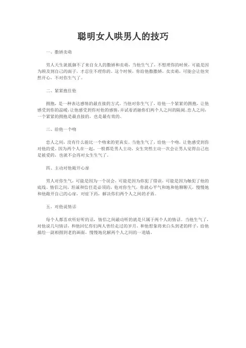 聪明女人哄男人的技巧