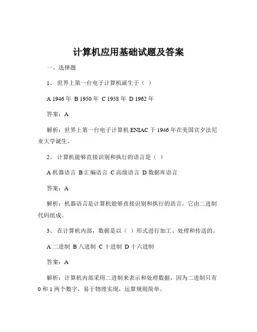 计算机应用基础试题及答案