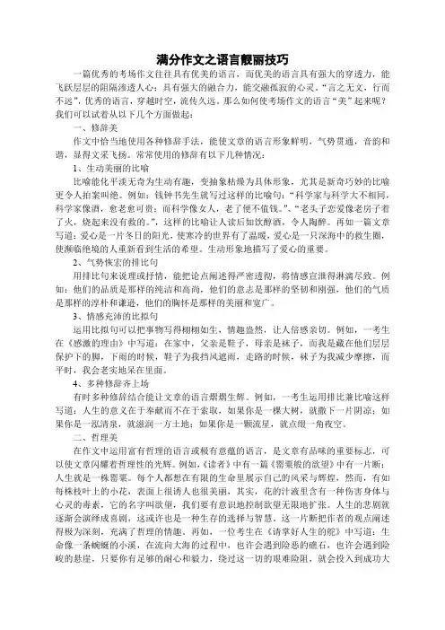 满分作文之语言靓丽技巧