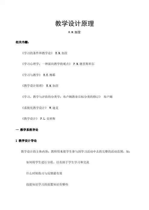 教学设计原理加涅完整笔记