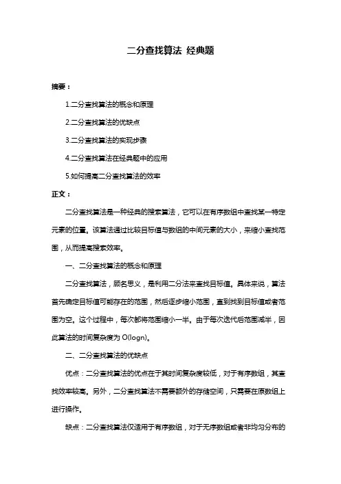 二分查找算法 经典题