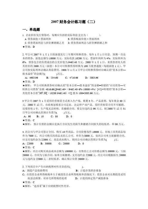 财务会计练习题
