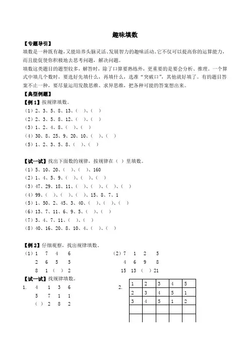小学数学二年级数学拔高-趣味填数