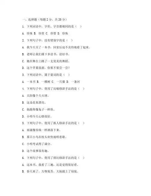 小学语文试卷单选题