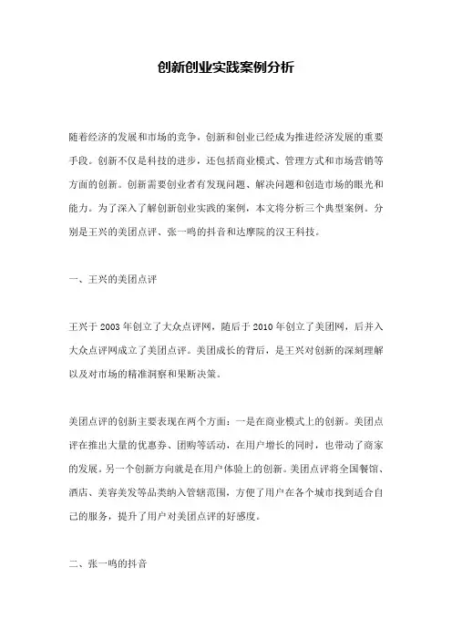 创新创业实践案例分析