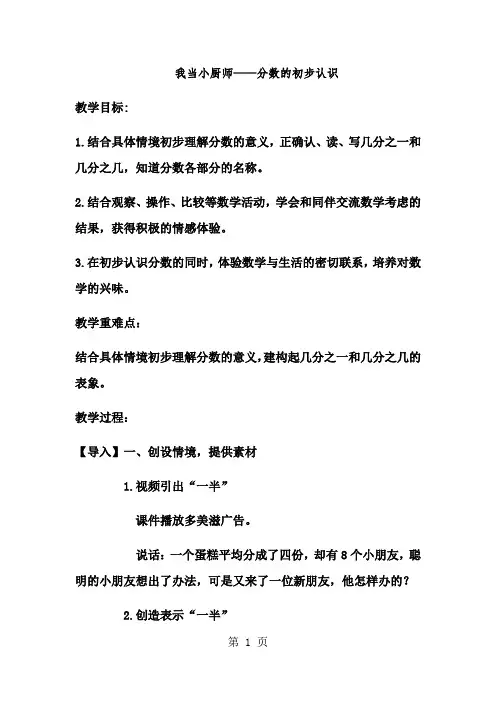 三年级上数学教案我当小厨师 分数的初步认识 _青岛版-经典教学教辅文档