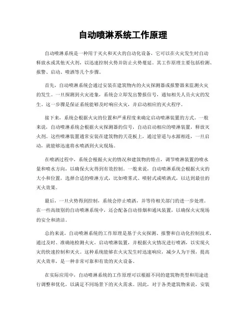 自动喷淋系统工作原理