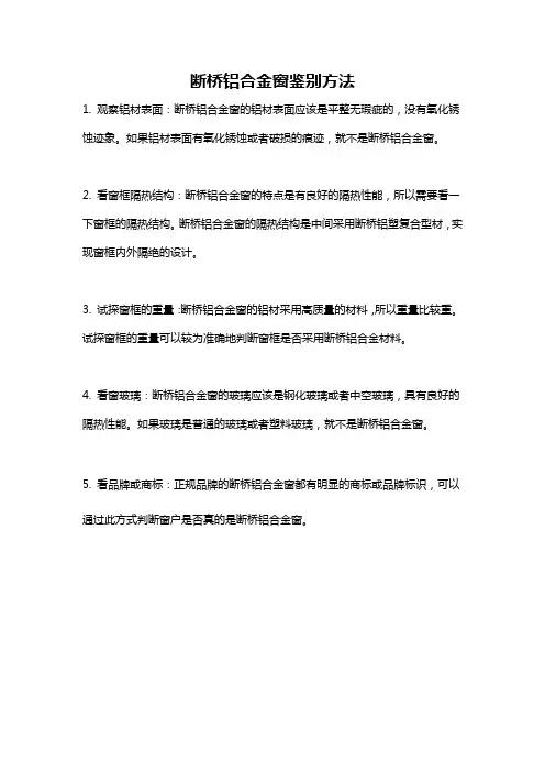 断桥铝合金窗鉴别方法