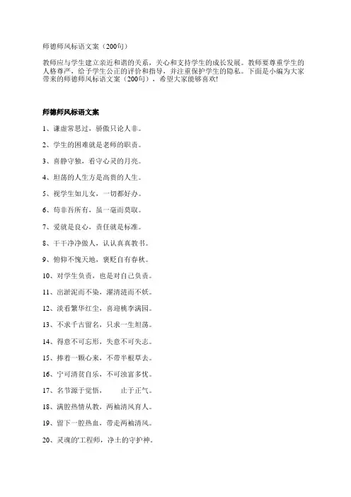 师德师风标语文案(200句)