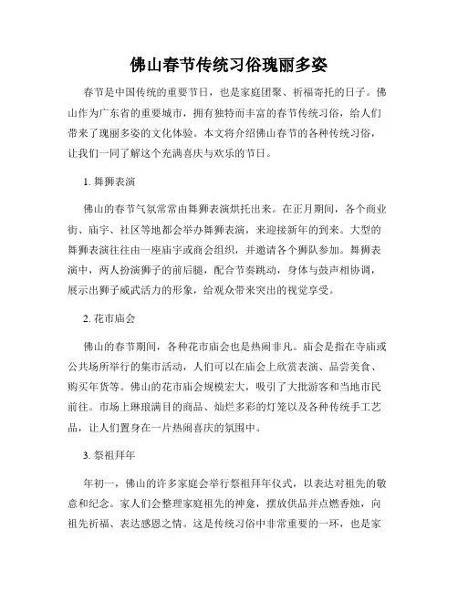 佛山春节传统习俗瑰丽多姿