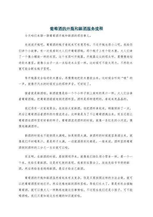 葡萄酒的开瓶和斟酒服务流程