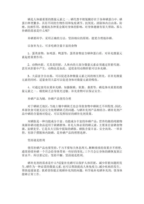 补硒的要求都有哪些