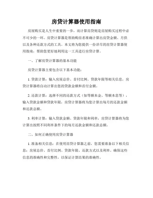 房贷计算器使用指南