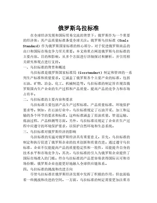 俄罗斯乌拉标准