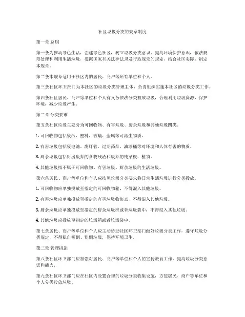 社区垃圾分类的规章制度