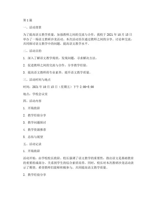 语文教研沙龙活动记录(3篇)