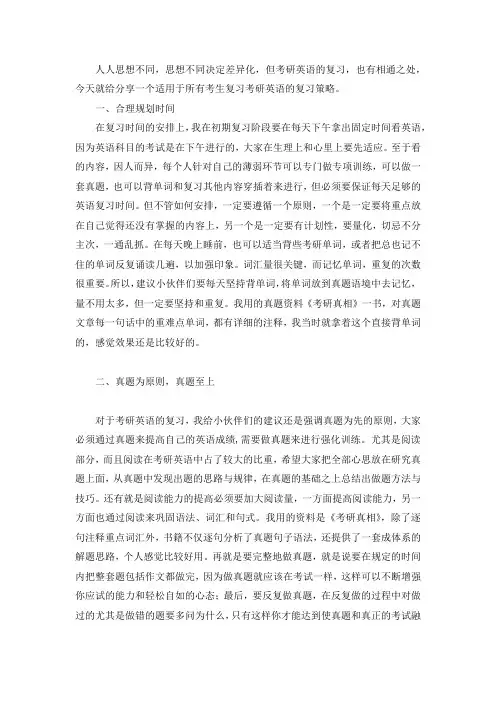 学长的考研考研英语心得体会