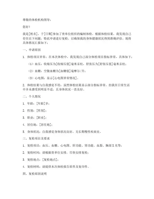 编制体检复检申请报告