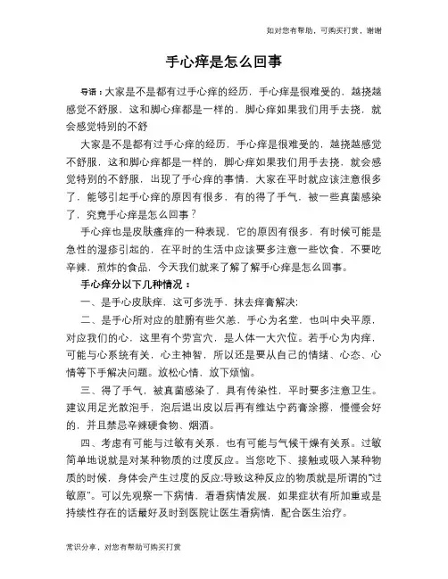 手心痒是怎么回事