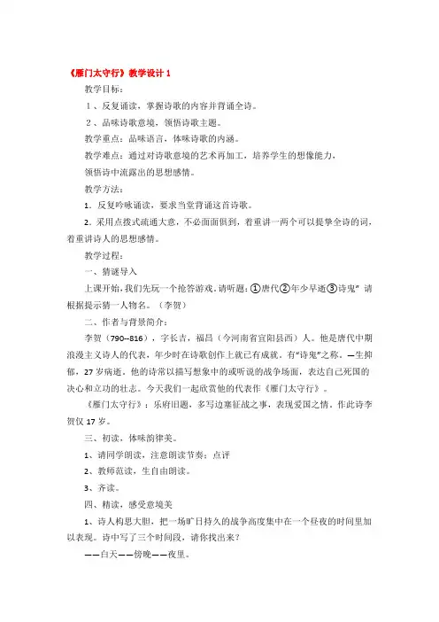 《雁门太守行》教学设计精品3篇