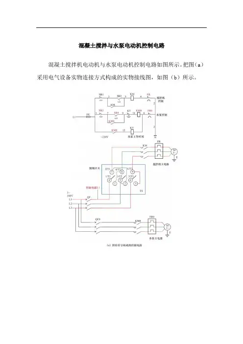 混凝土搅拌与水泵电动机控制电路