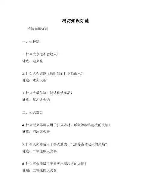 消防知识灯谜