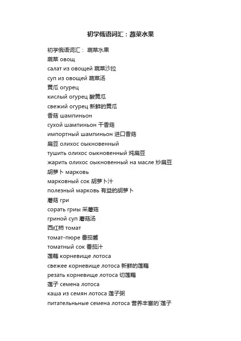 初学俄语词汇：蔬菜水果