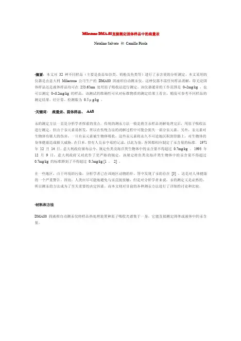 DMA80痕量分析