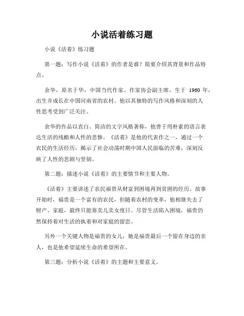 小说活着练习题