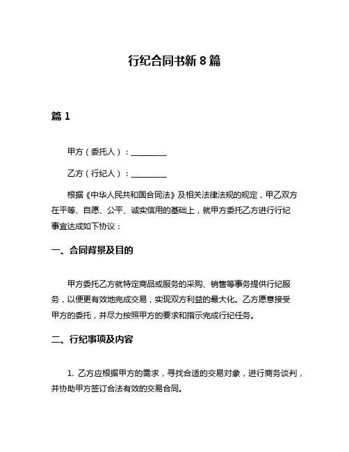 行纪合同书新8篇