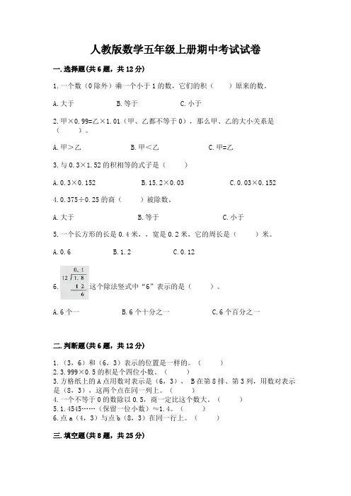 人教版数学五年级上册期中考试试卷及答案(各地真题)