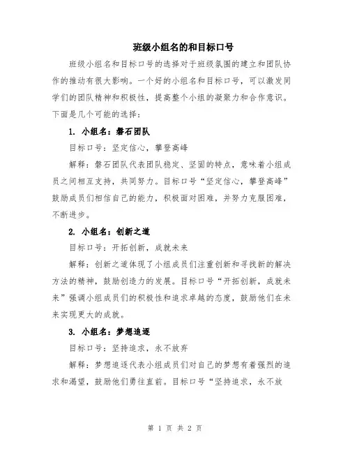 班级小组名的和目标口号