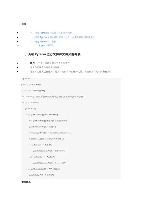 Python遍历目录下文件、读取、千万条数据合并详情