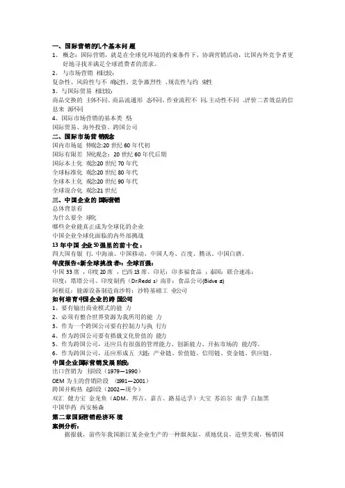 国际营销的几个基本问题